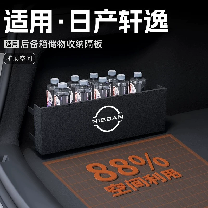 Подходит для багажника новых моделей Sylphy и Teana, органайзер для хранения, разделительный бокс, модификация, противоскользящий.