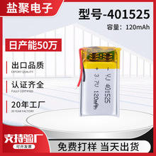 厂家供应401525聚合物锂电池放电稳定航模无人机充电聚合锂电池