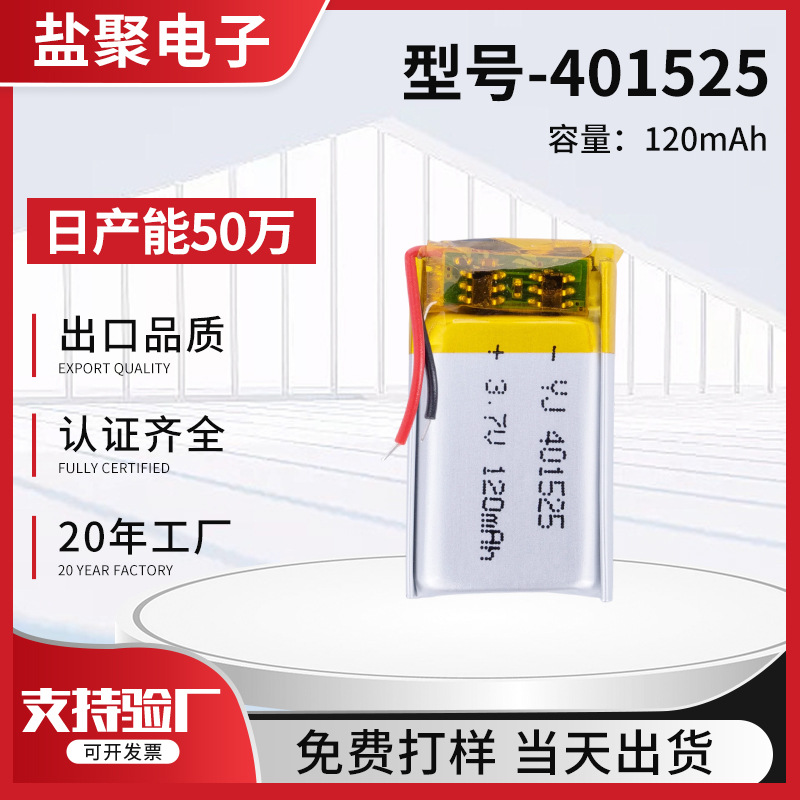 厂家供应401525聚合物锂电池放电稳定航模无人机充电聚合锂电池