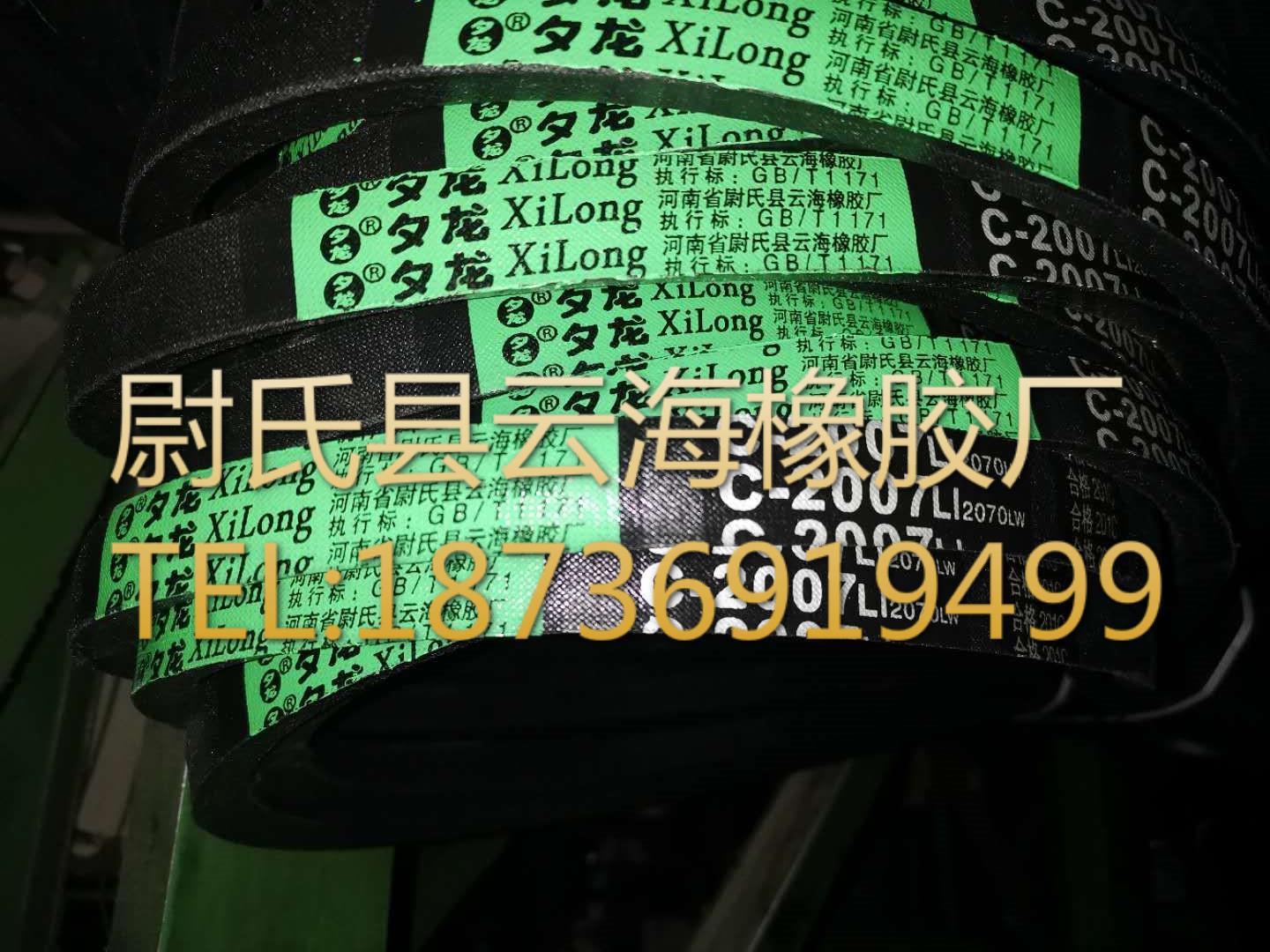 C-2007普通V带 C型三角带 机械设备用三角带 矿山设备用C型三角带