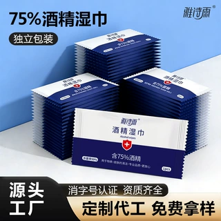 75%酒精湿巾小包单片独立装湿纸巾一次性清洁消毒湿巾纸工厂定制