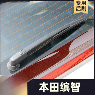 Suitable for Honda Binzhi rear wiper boneless wiper HD silent car window glass silent boneless wiper
