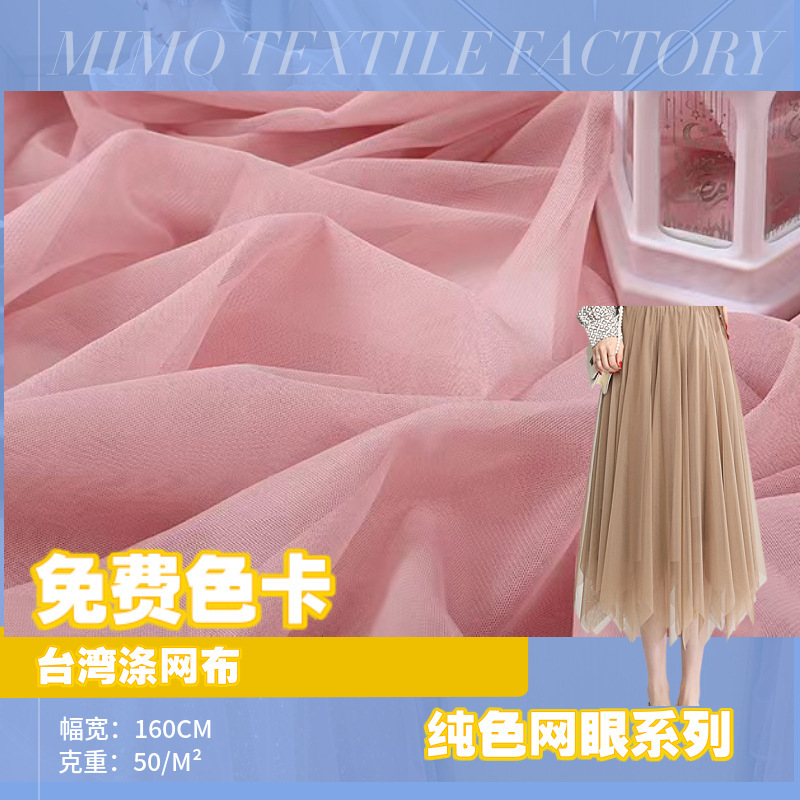 50g四角菱台湾涤网眼面料 加密垂感连衣裙半身裙网纱布料经编其他