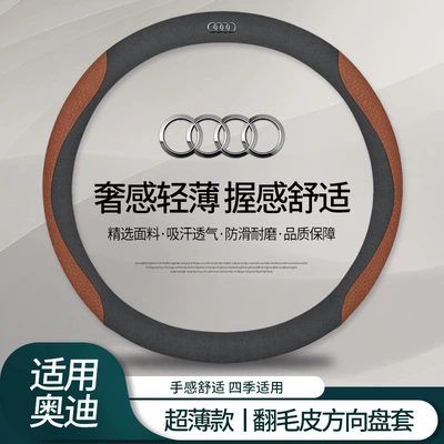 Steering wheel cover, A4L A6L A3A5A7A8L Q5LQ2LQ3Q7Q8 - suede-suede-embossed-brown-round-38cm