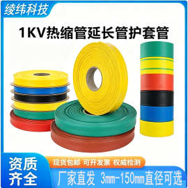热缩管绝缘套管电线保护管电工热收缩管软套管修复母排铜排热塑管