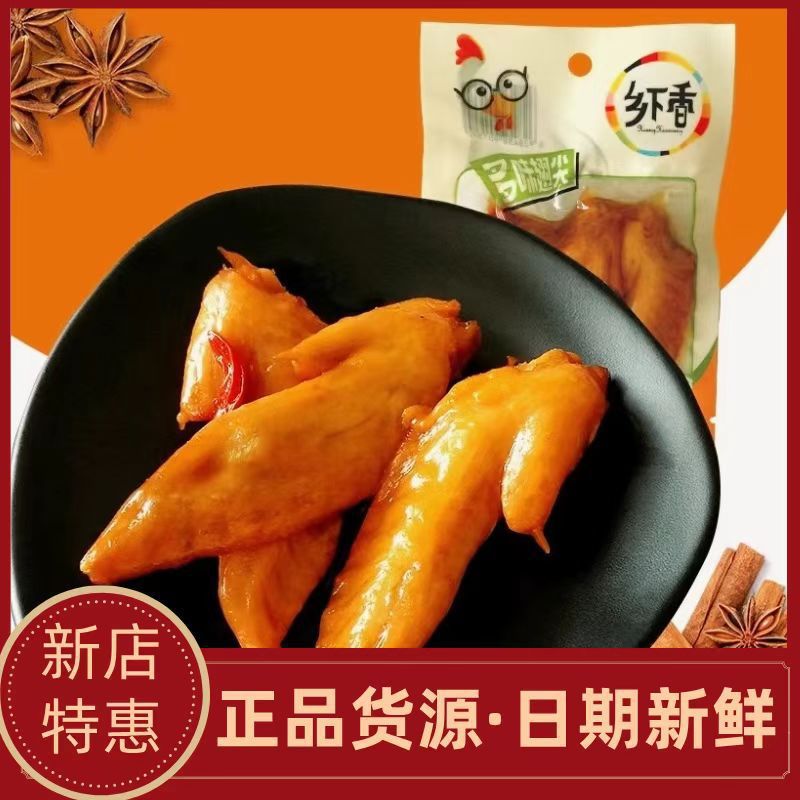 乡下香多味翅尖袋装卤味鸡翅尖五香微辣味休闲肉类零食小吃新老包