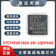STC15F2K16S2-28I-LQFP44G ǿ1T 8051Ƭ ΢MCU