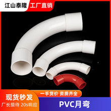 PVC月弯管40~200线管月弯电工套管手工大弯管道弯头配件现货批发