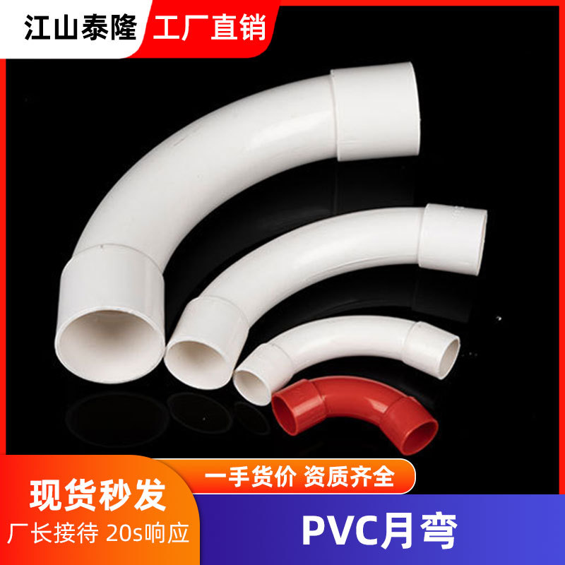 PVC月弯管40~200线管月弯电工套管手工大弯管道弯头配件现货批发