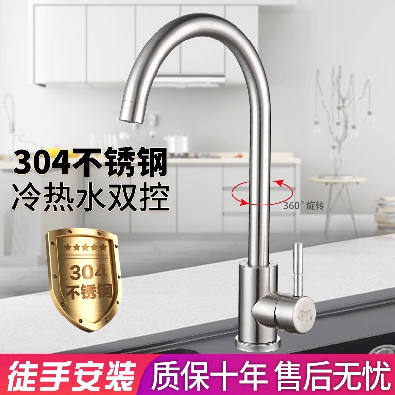 304 Stainless Steel Kitchen Faucet Vegetable Basin Hot and Cold Water Splash-proof Household Single Cold Washing Pool Swivel Faucet