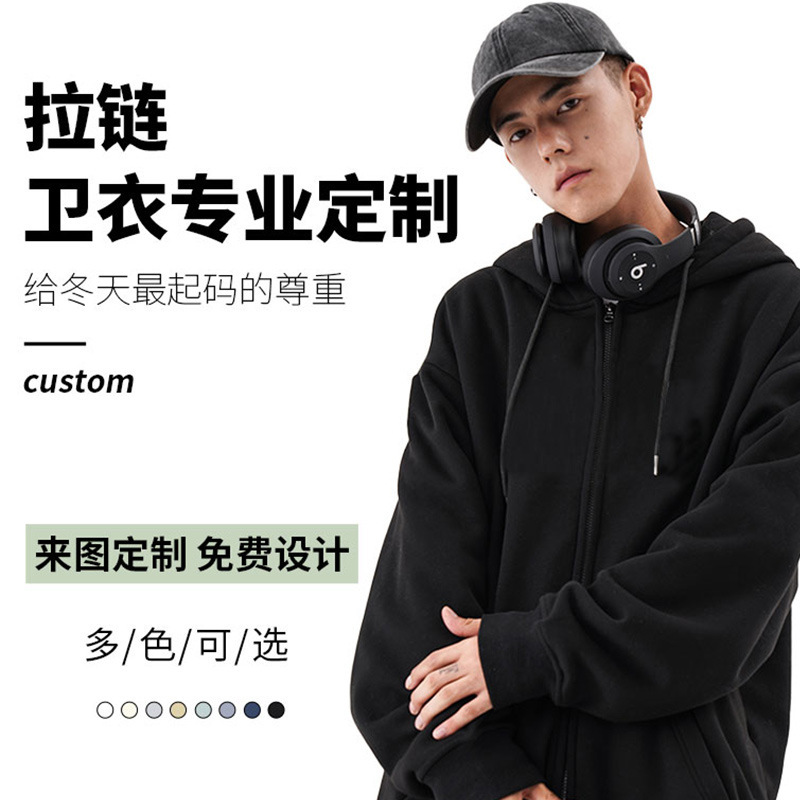 Fleece-lined hooded zipper coat sweater customized work clothes enterprise group activity advertising shirt Annual Meeting clothing class clothes