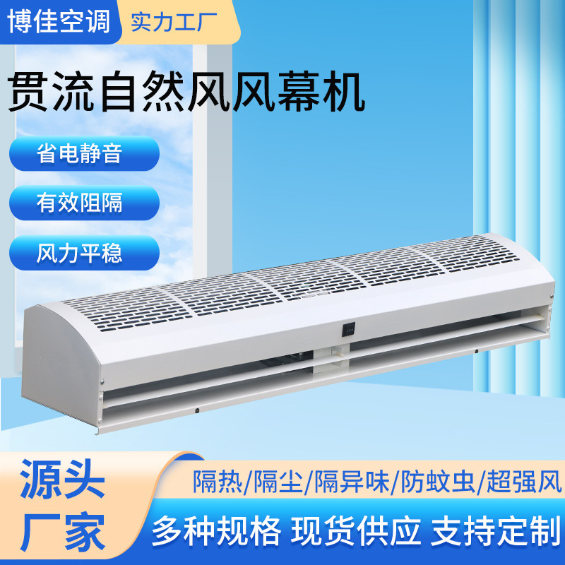 Spot industrial workshop commercial mute natural wind strong supermarket air curtain machine workshop garbage station cold storage air curtain machine