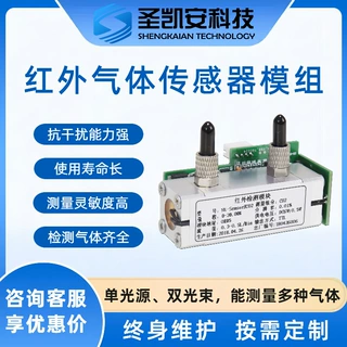 红外气体传感器模组NDIR长寿命废气二氧化碳浓度检测传感模组