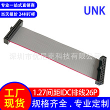 厂家直供1.27间距IDC成品排线连接线26P 扁平 30# 0.635mm 灰排线