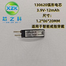 130620戒指电芯聚合物锂电池弧形12mAh-3.9V智能手环等穿戴设备