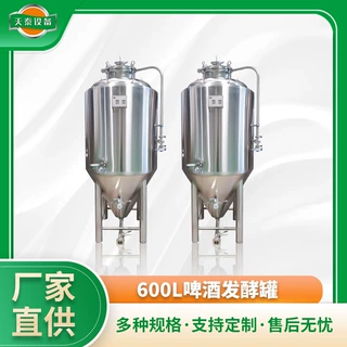 304不锈钢啤酒发酵罐厂家 精酿啤酒设备 低温生物发酵