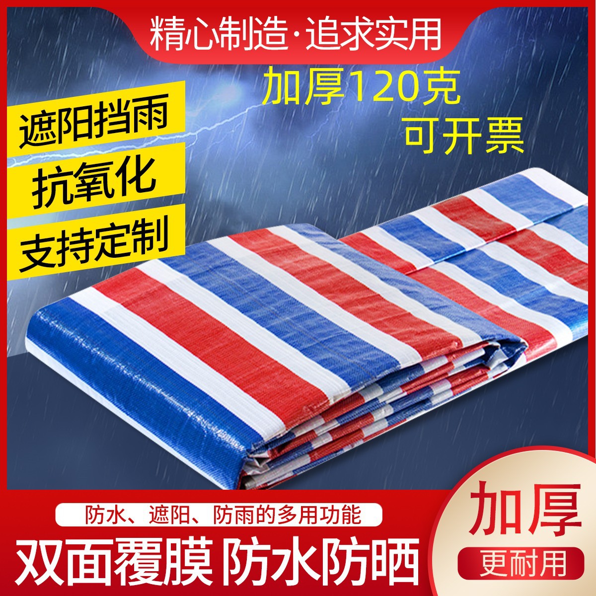 全新料聚乙烯加厚120克抗老化遮阳篷布三色塑料双膜彩条布厂家