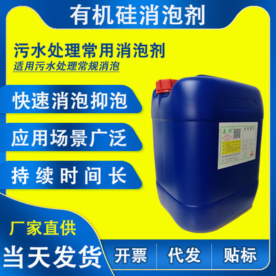 Industry Water Silicone Defoamers Recycled water waste water sewage Water Dedicated fast Lasting