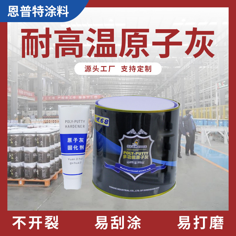 优质合金原子灰批发 供应镀锌板原子灰  合金腻子汽车原子灰批发