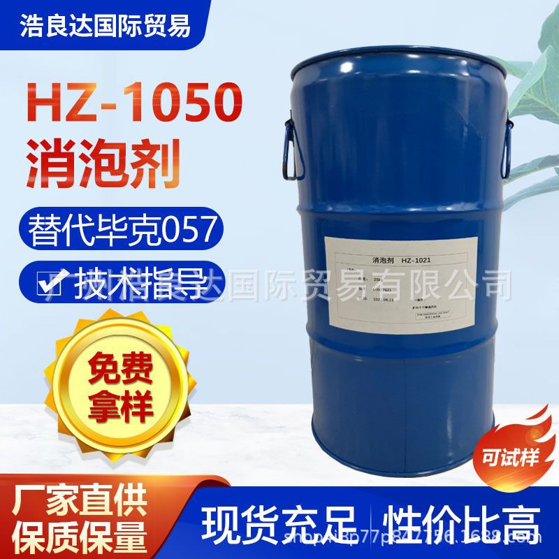 涂料助剂浩良优克1050非硅消泡剂快速消泡防止缩孔相当毕克byk057
