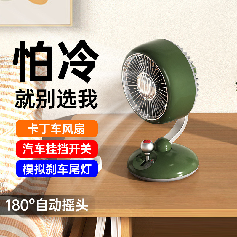 Household Desktop Fan USB Rechargeable Kart-Style Small Fan Portable Office Oscillating Aromatherapy Electric Fan