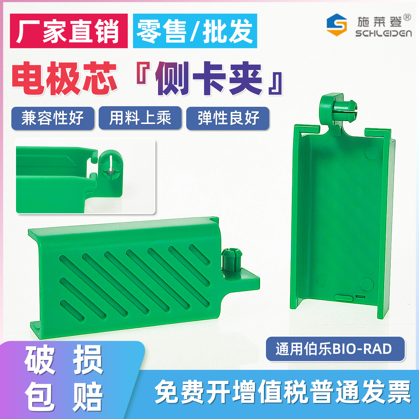 通用Bio-rad伯乐电极芯侧卡夹绿色卡夹电泳槽电泳配件1658037