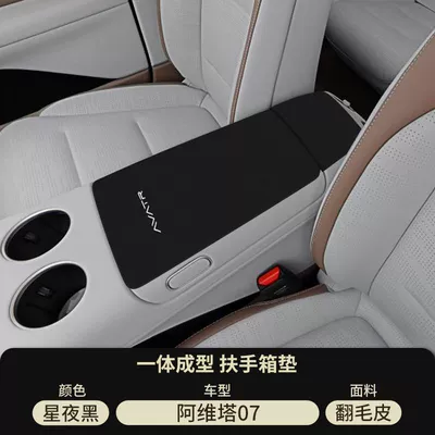06 Armrest Box Pad 07: Armrest box pad - starry-night-black-suede-armrest-box-mat-avita-07