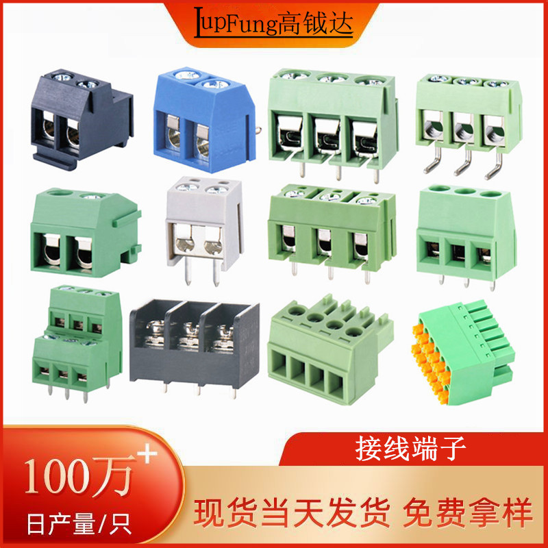接线端子