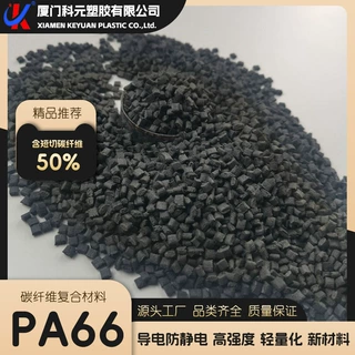 高刚性PA66加50%碳纤维颗粒 轻量化导电 定制阻燃/碳纤含量10-50