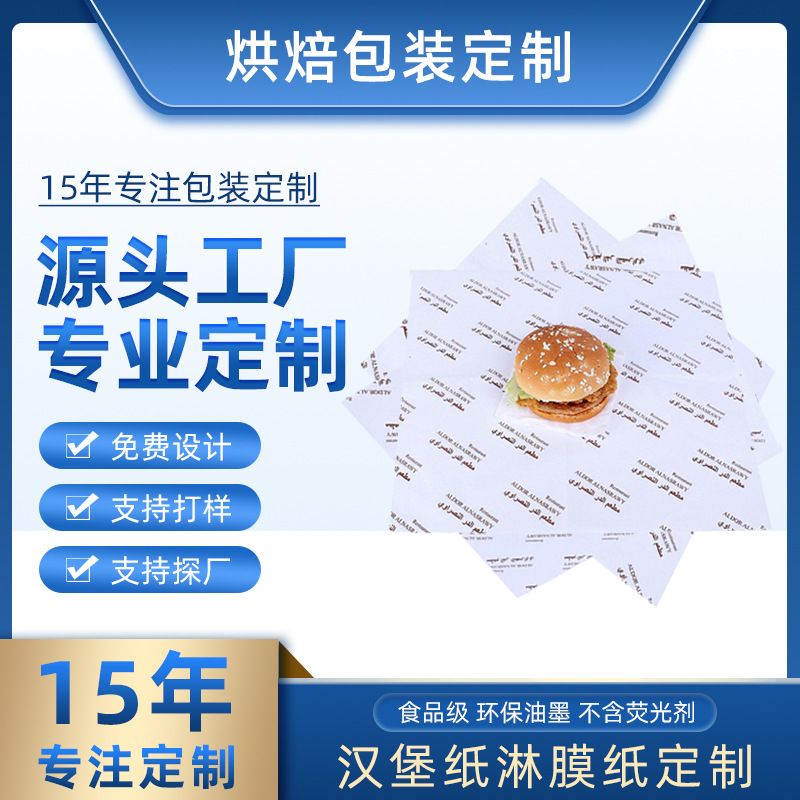 一次性淋膜防油食品包装纸鸡肉卷汉堡包装纸托盘垫纸打包纸印logo