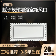 跨境腻子灰预埋浴室新风口中央空调回风口无边框极窄嵌入回风口