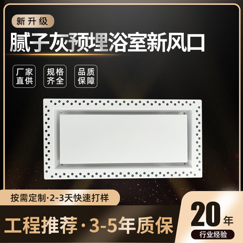 跨境腻子灰预埋浴室新风口中央空调回风口无边框极窄嵌入回风口