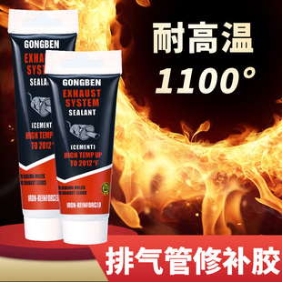High temperature resistant glue 1000 degrees car exhaust pipe leak repair flame retardant fireproof sticky iron aluminum metal motorcycle row