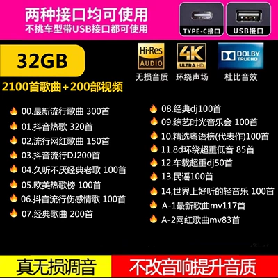 Lossless Quality Popular Music USB – Car DVD player - professional-tuning-package-4-32g-2100-lossless-audio-sources-200-videos-64gb-official-standard-configuration
