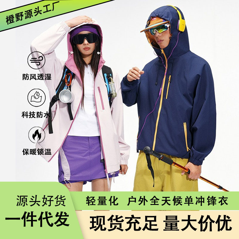 山系户外冲锋衣男女款2025新款超好看多巴胺徒步登山撞色夹克外套|undefined