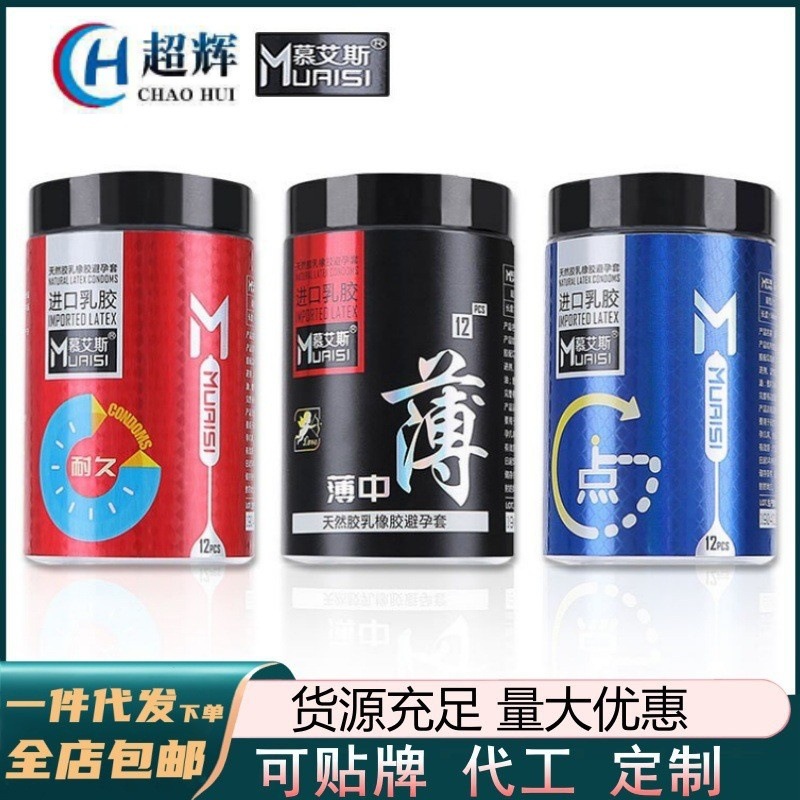 进口乳胶慕艾斯 至薄0.01超薄安全套12只罐装001避孕套情趣性用品