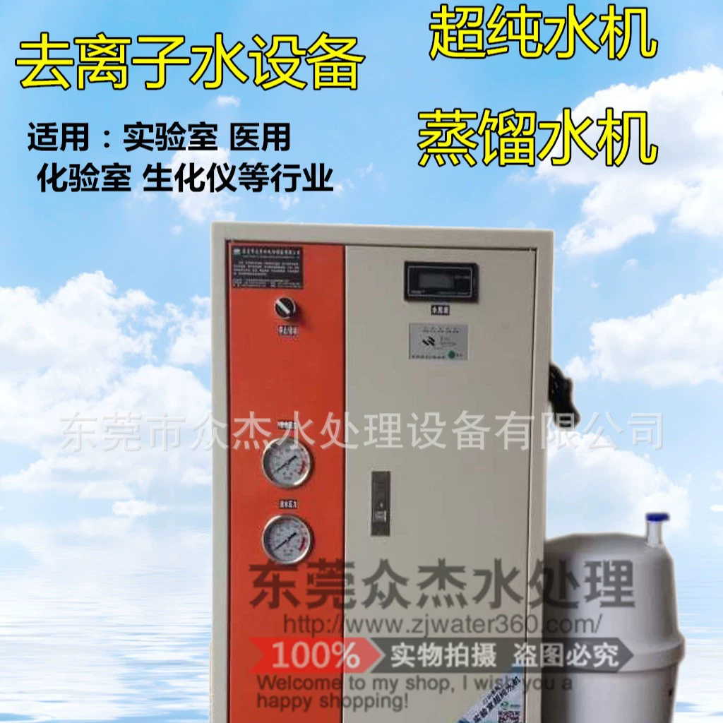Устройство для получения сверхчистой воды, очиститель воды, устройство для получения сверхчистой воды, дистиллированная вода, оборудование для получения сверхчистой воды, деионизированная вода, лаборатория деионизированной воды