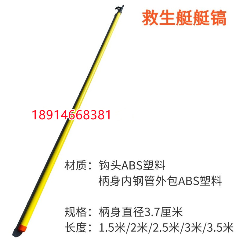 船用救生艇划桨ABS塑料加长艇镐可浮划桨开敞救生艇属具拖钩 艇钩-阿里巴巴
