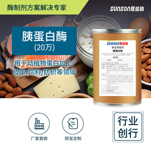 夏盛食品级胰蛋白酶胰酶20万u/g 大分子蛋白水解 动植物蛋白酶-阿里巴巴