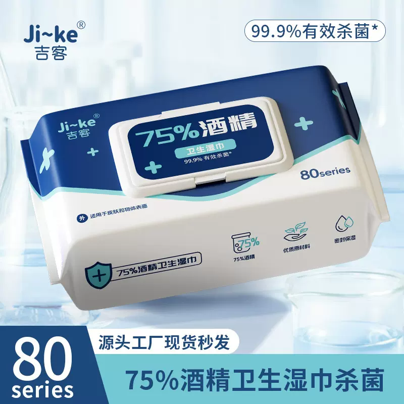 现货批发75度酒精湿巾一次性消毒杀菌大包湿纸巾可点燃酒精湿巾