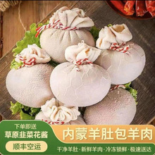 【顺丰批发】内蒙古肚包肉羊肉肠羊肚包肉内蒙古产肚包肉新