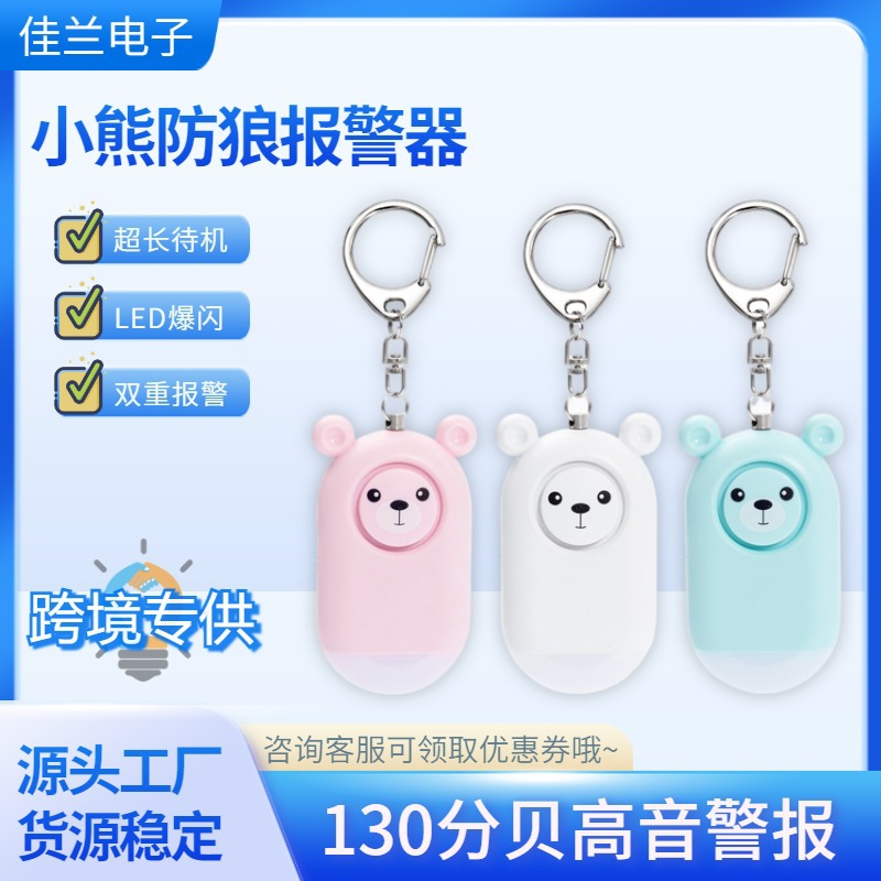 女生小孩户外求救警报器可爱萌宠挂件随身便携个人防狼报警器夜跑