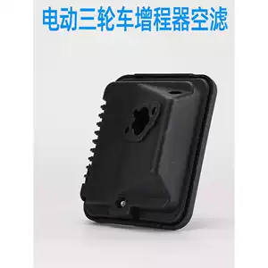 Complete range of accessories for electric four-wheeled vehicles, including range extenders, generators, and air filter assemblies with filter elements, for electric tricycles