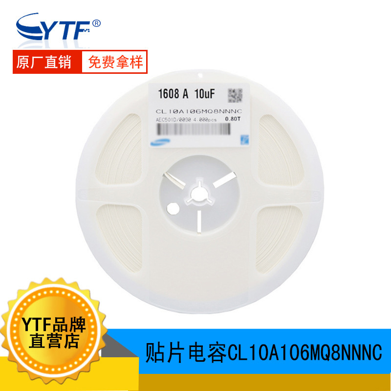 贴片电容CL10A106MQ8NNNC 0603 106M 6.3V10UF X5R智能家居常用