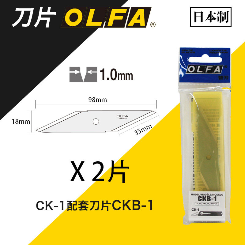 日本OLFA原装CKB-1重型切割替换刀片适用CK-1双刀18mm2片五金批发