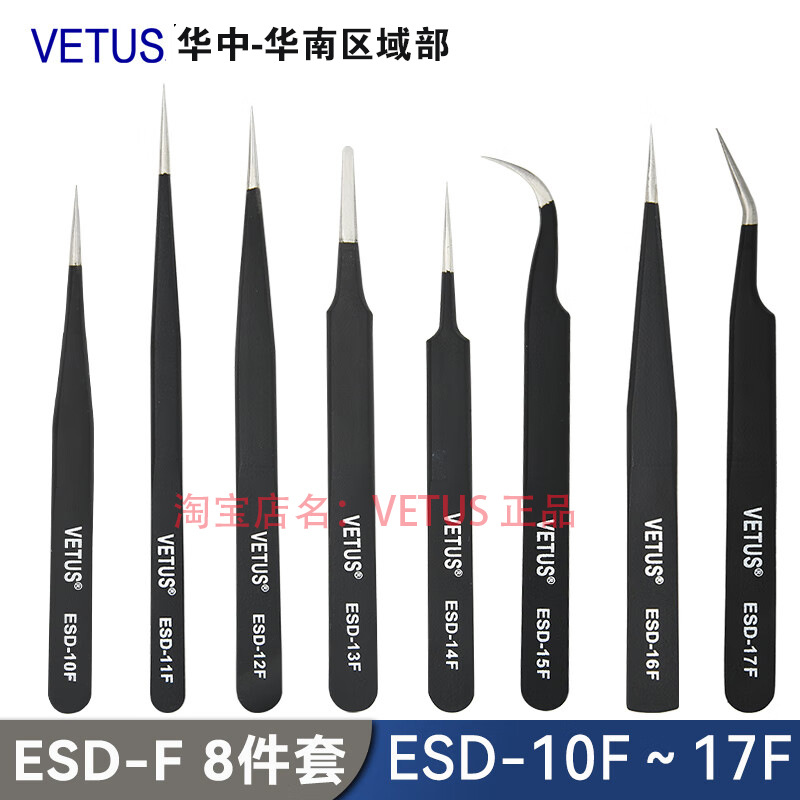 VETUS 正品ESD不锈钢防静电镊子高精密工业电子维修无磁耐酸碱