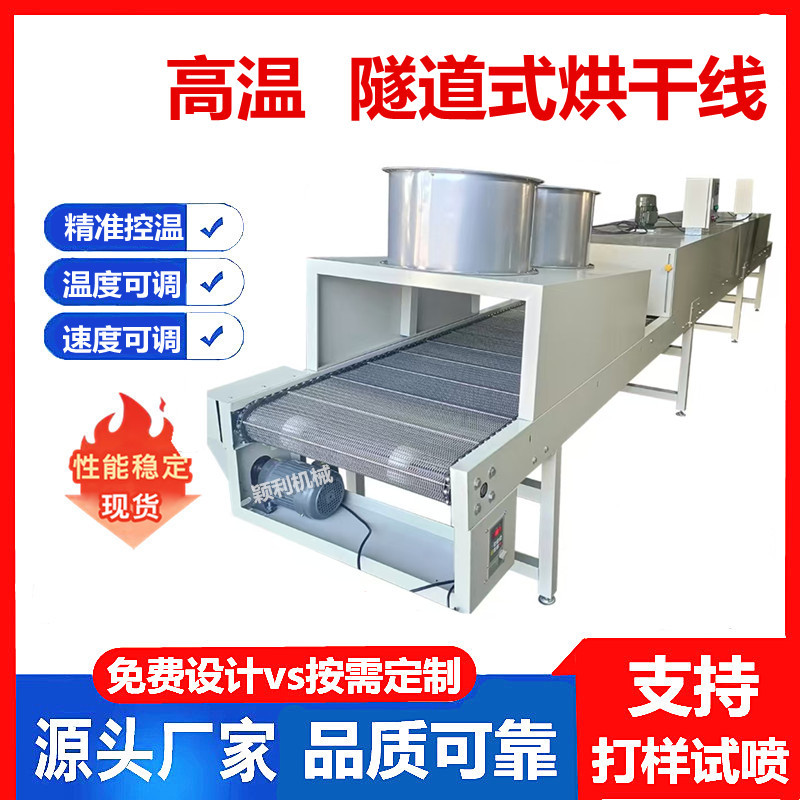 高温隧道炉烘干线硅胶塑料件丝印烘烤线五金铝材板脱水固化流水线