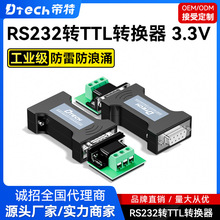 帝特 无源RS232转TTL转换器工业级3.3V高性能232转TTL通讯转换器