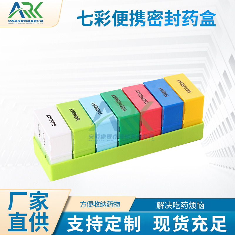 亚马逊七彩一周7天28格Pillbox可拆分大容量便携密封药盒密封便携