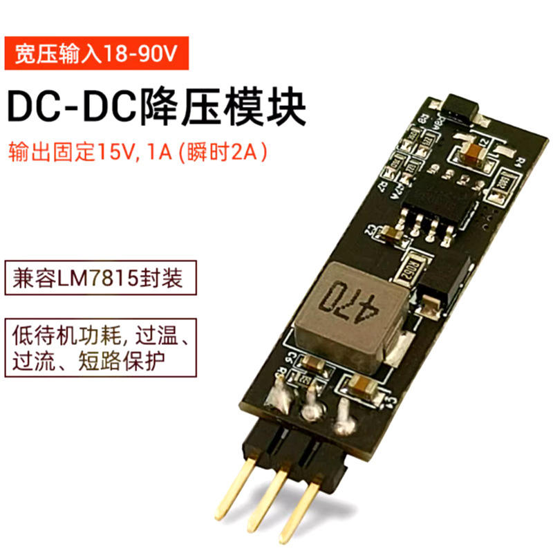 DCDC高电压18-90V降压15V/1A三端稳压模块替代LM7815高效率发热小
